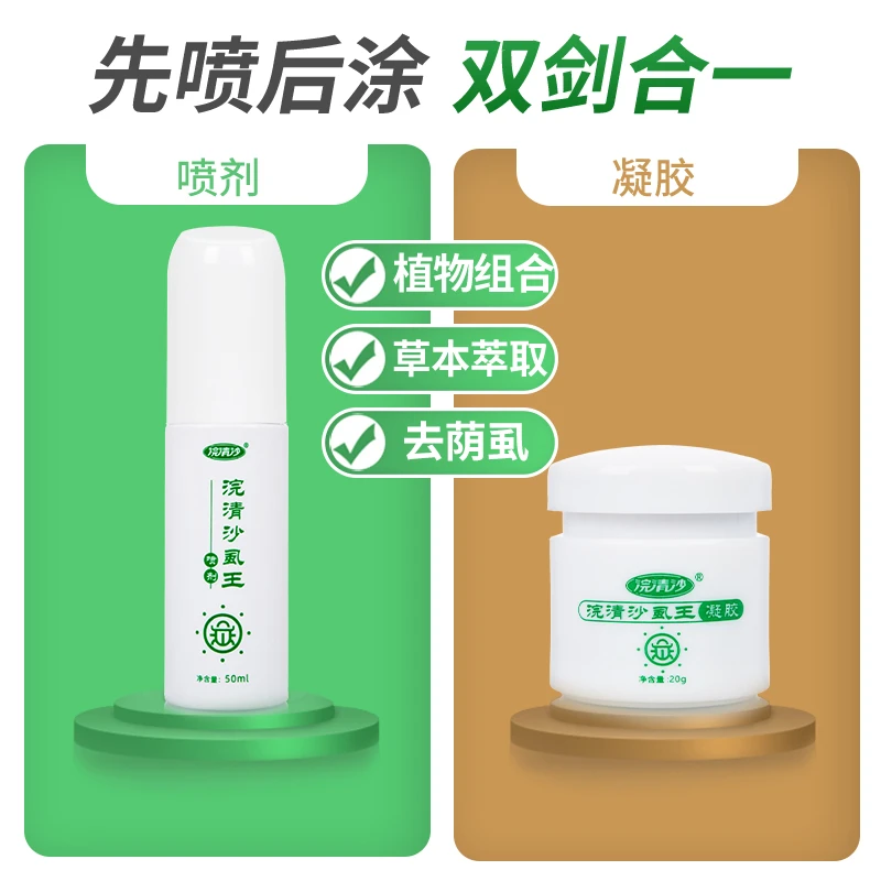 浣清沙虱王阴荫虱儿童头虱百部酊虱子虱立净成人组合装顺丰