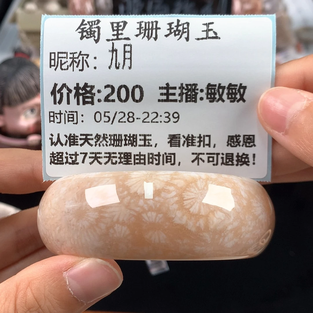 【闪购商品】硅化珊瑚（珊瑚玉）手镯未镶嵌九*