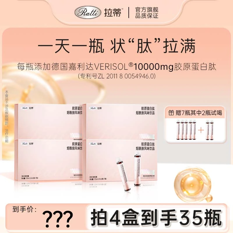 小分子烟酰胺PQQ专利胶原蛋白肽饮