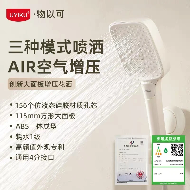 B20UYIKU 大面板 增压花洒 三档调节 省水30%