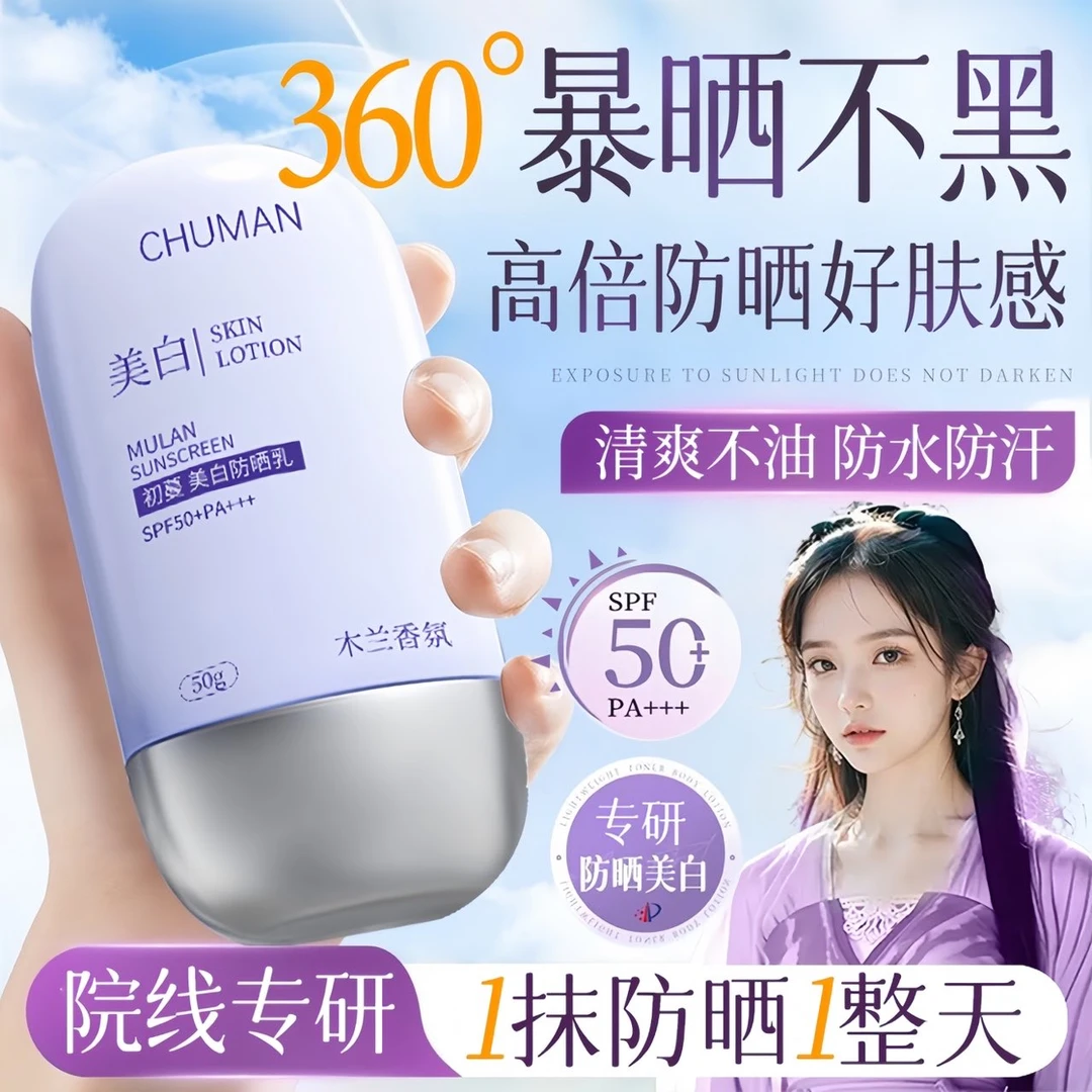 【官方正品】防晒霜防紫外线50倍防水汗100%美白补水隔离二合一男女