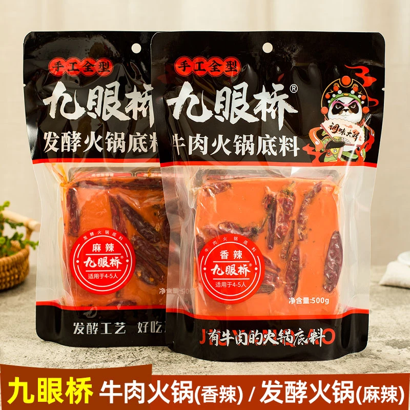 九眼桥牛肉香辣500火锅底料牛油发酵火锅麻辣串串冒菜四川调味料