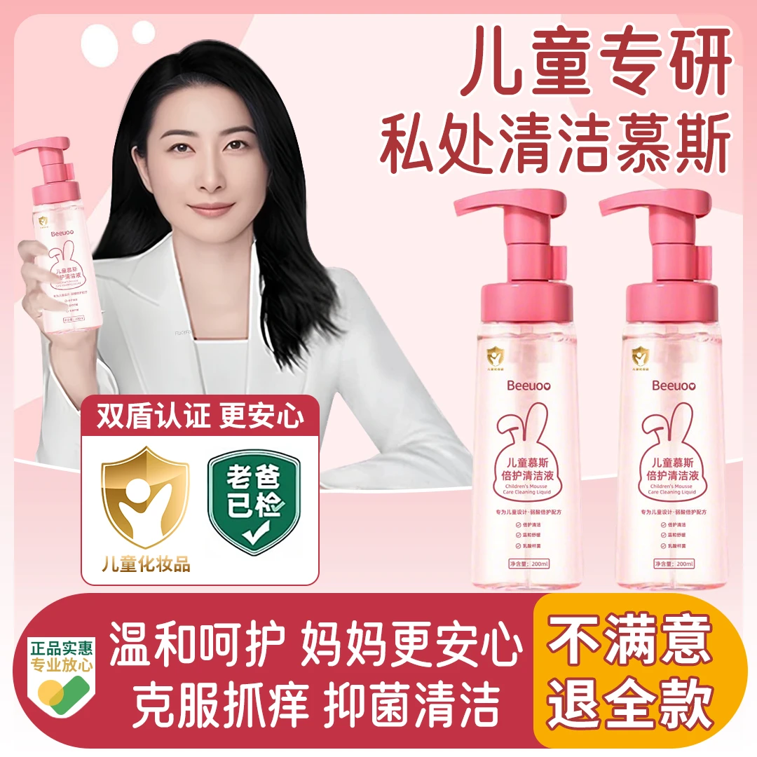 【央妈推荐】儿童私处清洗液温和湿润屁屁精宝宝清洗液日常清洁护液