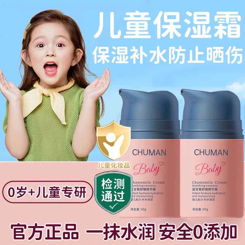 【晒后修护】蓝甘菊儿童面霜3-12岁专用保湿滋润夏季宝宝擦脸护肤品