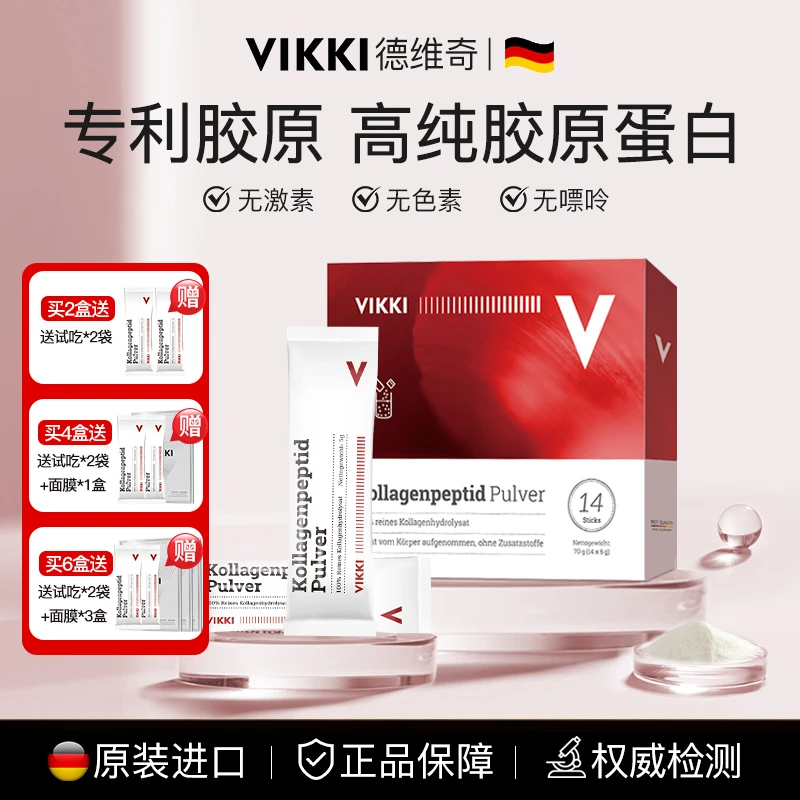 德维奇德国深海鳕鱼小分子纯胶原蛋白肽进口 5gX14小袋
