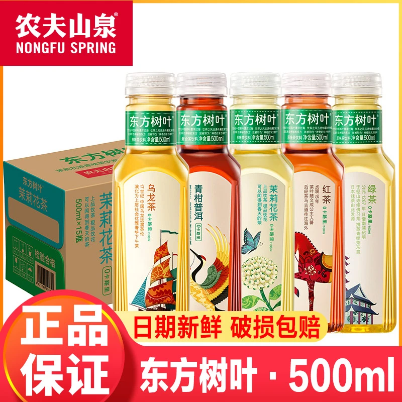农夫山泉东方树叶500ml/瓶无糖饮茉莉花茶0糖0脂绿茶红茶黑乌龙茶