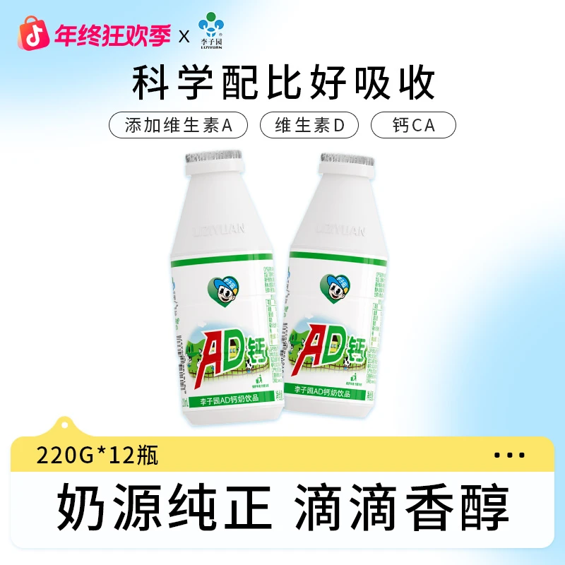 李子园瓶装AD钙奶含乳饮料整箱【官方热卖】