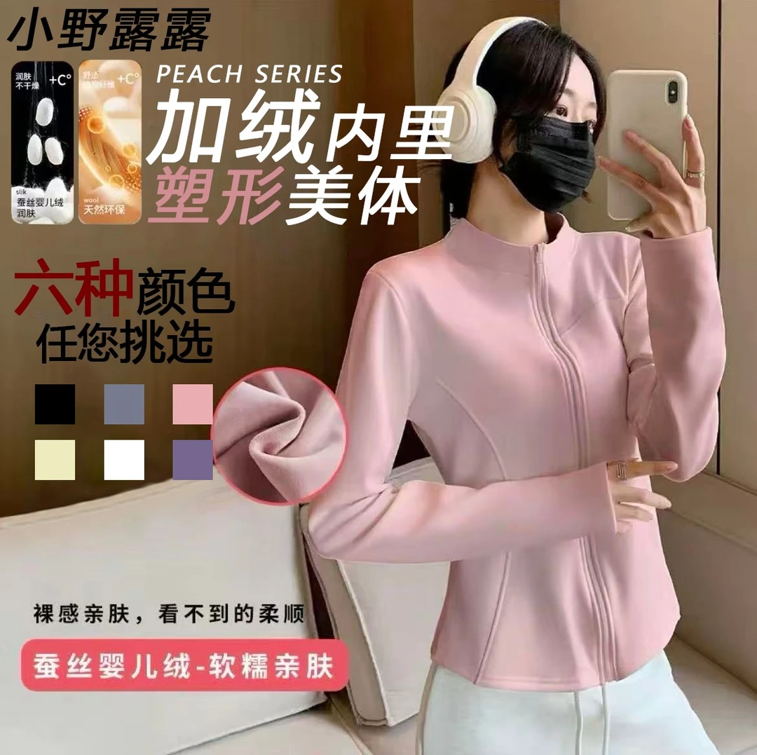 加绒瑜伽外套秋季新款女士立领曲线拉链长袖修身显瘦外穿上衣J08