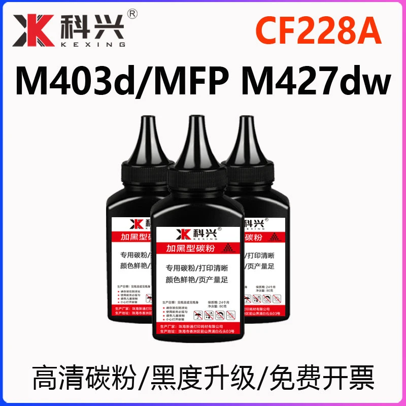 适用惠普m403d碳粉m427dw m427fdw m427fdn打印机228A墨粉m403dn