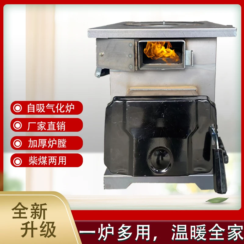 2025新款自吸气化炉取暖做饭柴煤两用50平-100平