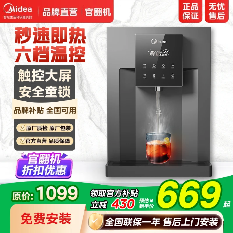 【官翻机】美的管线机壁挂式直饮机搭配净水器即热餐边柜饮水机