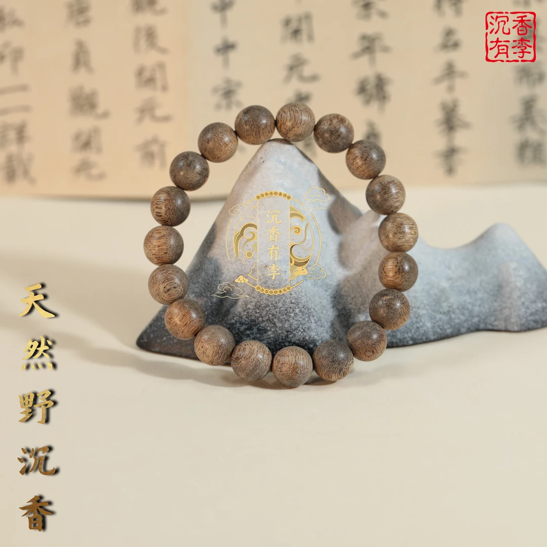老李臻选沉香（LC053）文莱 天然野沉香