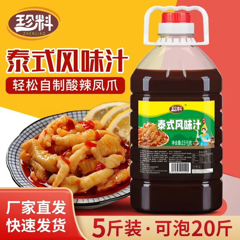 泰式风味汁2.5kg商用酸辣柠檬鸡爪调料汁凉拌泡凤爪调味料大桶装