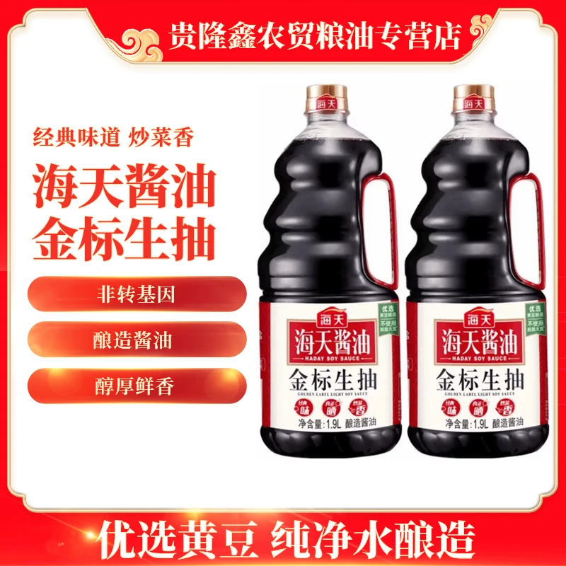 海天金标生抽商用酿造酱油瓶装黄豆商用酿造炒菜凉拌厨房调味品