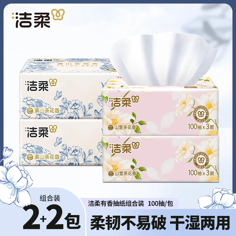【2+2】洁柔滇山茶花香抽纸100抽家用卫生纸可湿水亲肤抽取式面巾纸