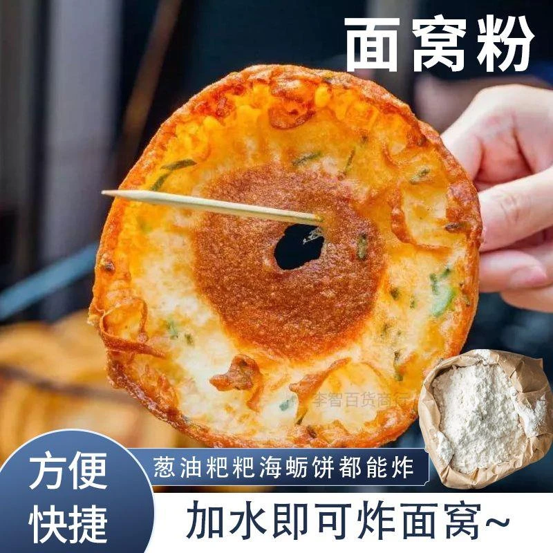 武汉油炸面窝粉灯盏糕葱油粑粑海蛎饼虾酥猪脚圈大米黄豆粉预拌粉