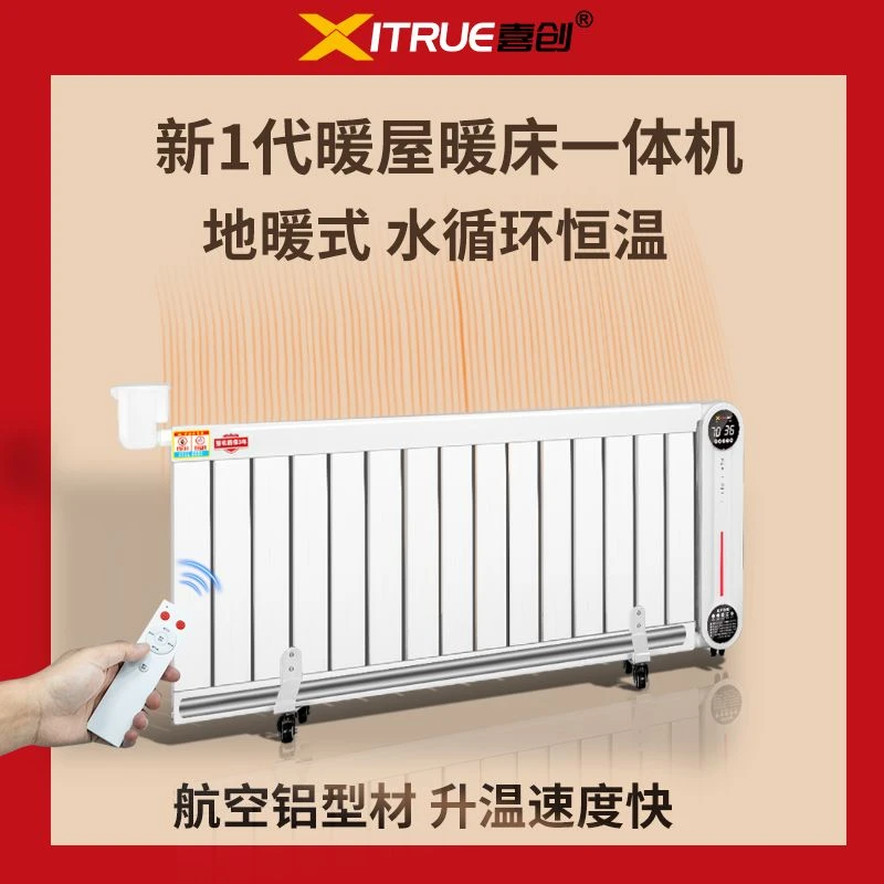 喜创暖屋暖床一体机~水暖器~电暖器~暖屋暖炕一体机~采暖取暖供暖