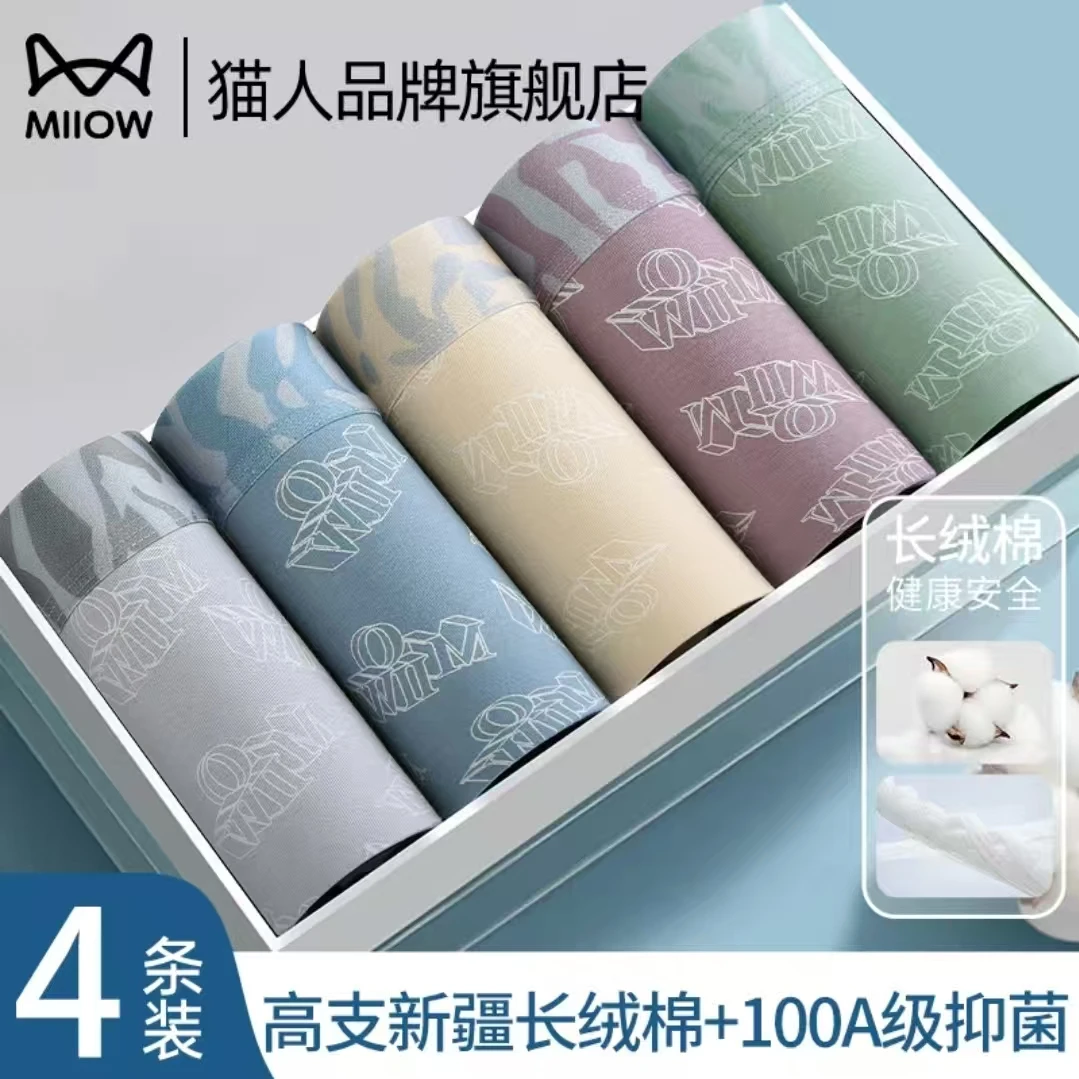 猫人男士内裤纯棉抑菌2025新款男生四角裤大码宽松舒适透气四角裤