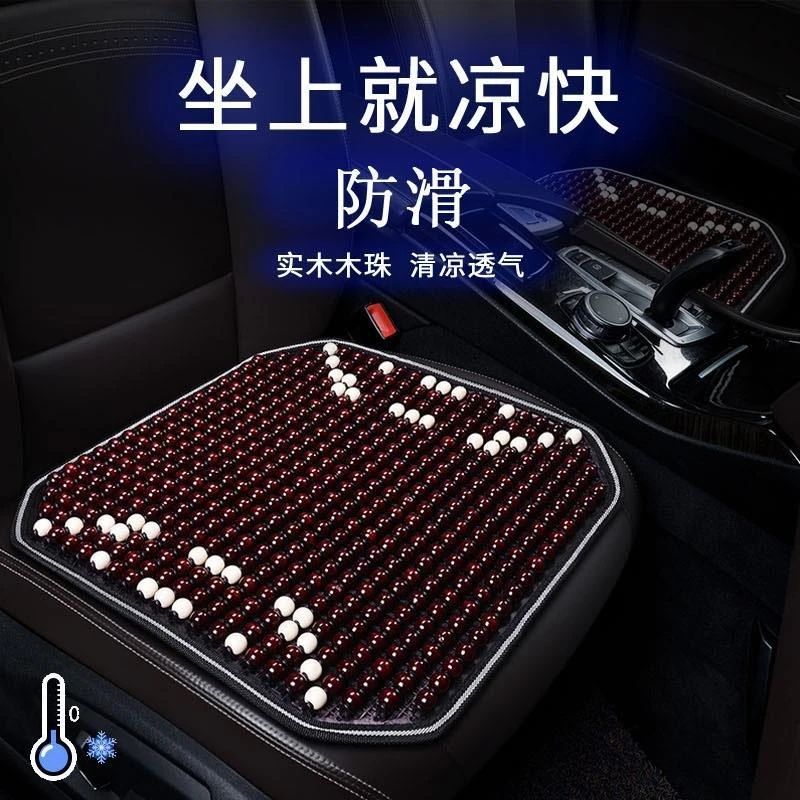 菩提子汽车坐垫夏季凉垫单片夏天通风透气木珠座垫货车四季通用