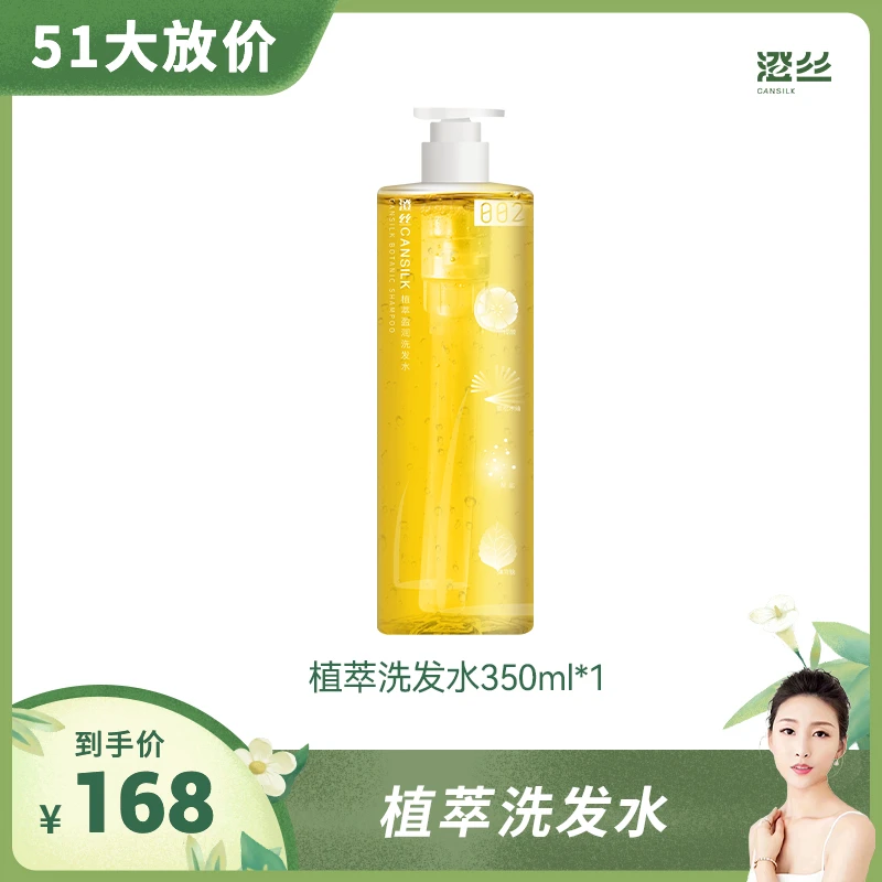 【慧阿姨五一】澄丝植萃盈润洗发水~