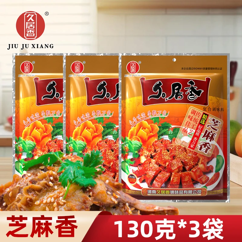 久居香金装芝麻香调料130g*3芝麻肉味料炒菜调料排骨味料 调料粉