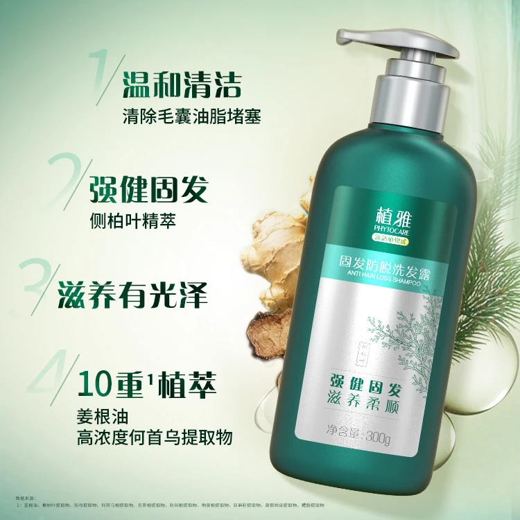 植雅固发防脱洗发露