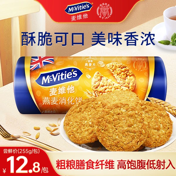 McVitie's麦维他饼干进口燕麦粗粮消化饼干255g代餐早餐食品