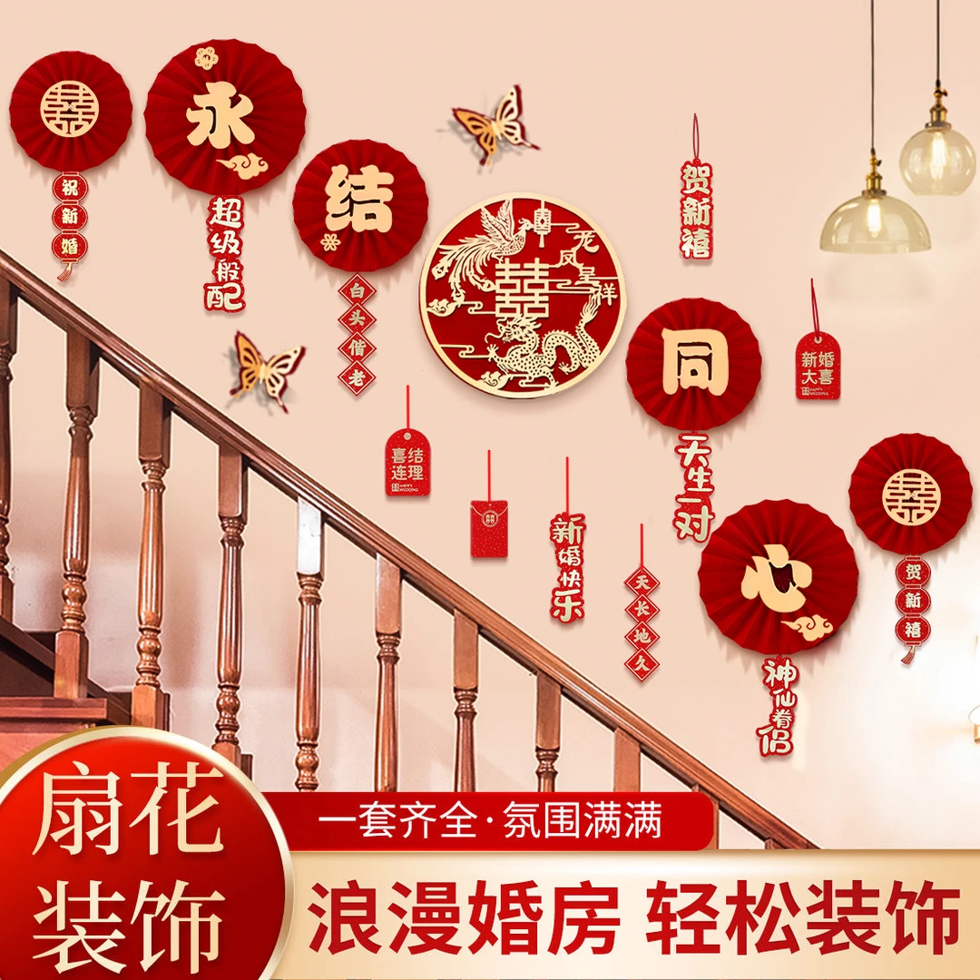 结婚婚房装饰楼梯玄关布置男方女方客厅房间装饰婚礼婚庆用品大全