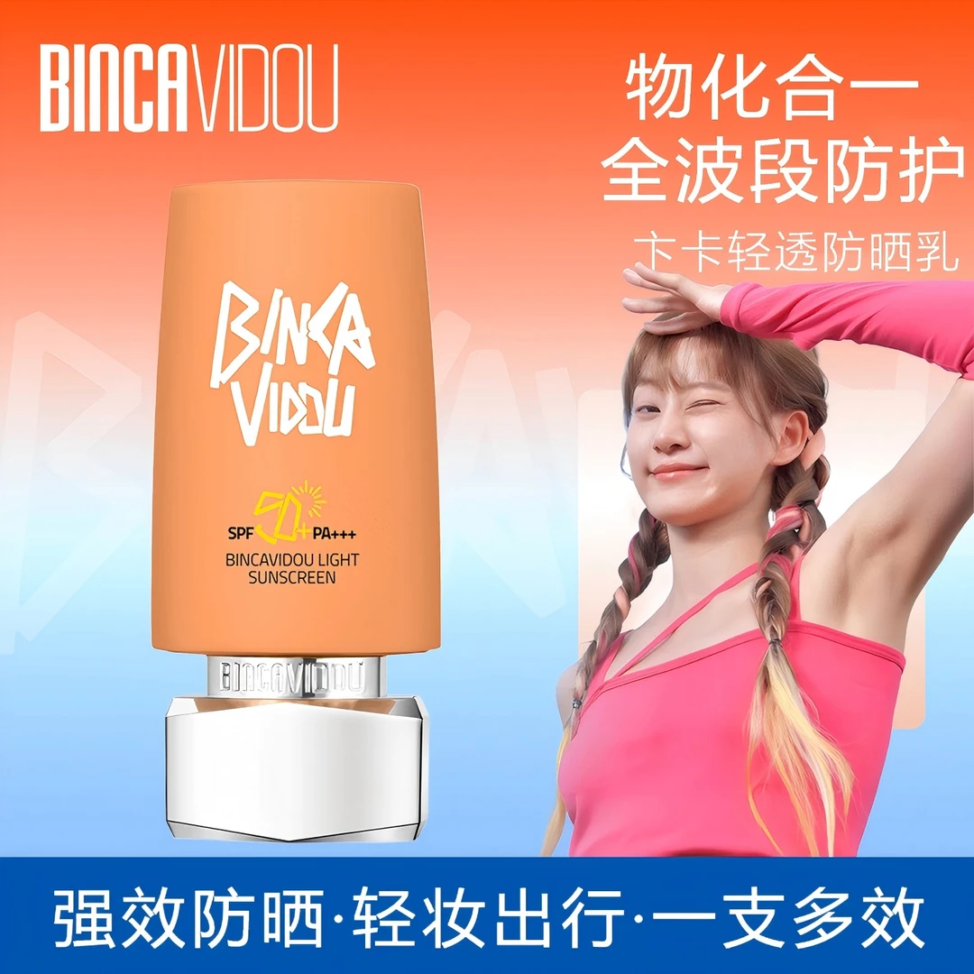 卞卡轻透防晒乳保湿不油腻身体防晒户外高倍防晒乳防紫外线不假白