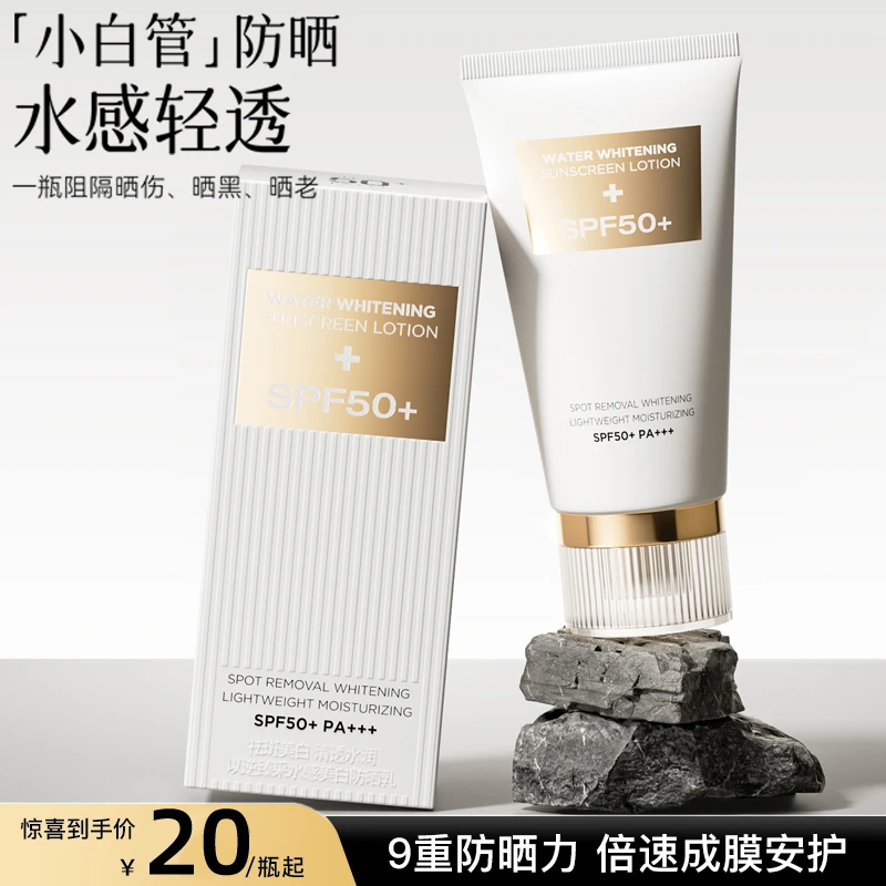 清爽不油腻隔离美白全身体男女专用防水清透水感防晒霜乳小白管