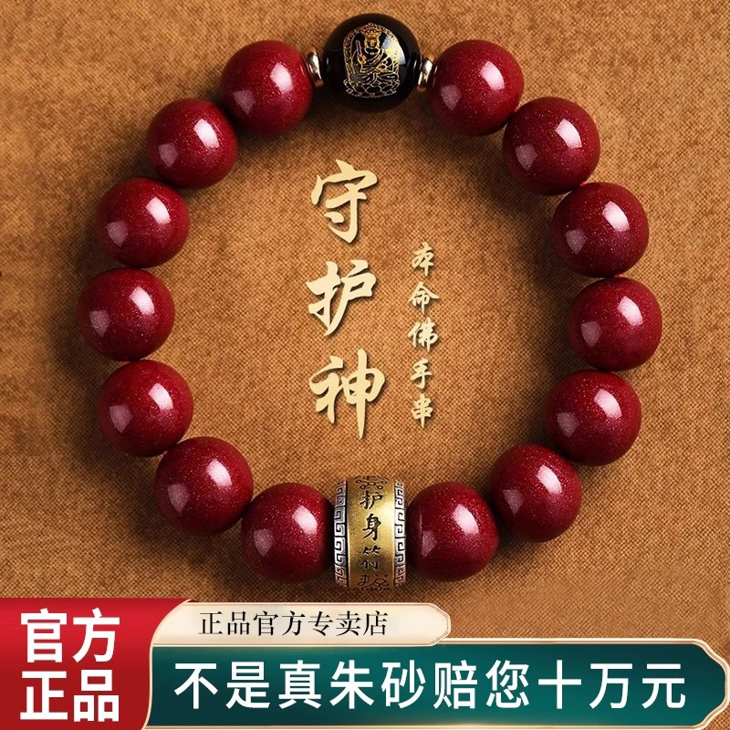 天然辰砂本命佛朱砂手串天然原矿真品紫金砂转运珠手链男女护身符