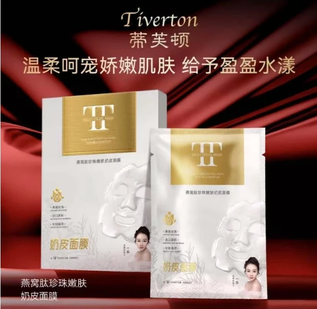 蒂芙顿TIV燕窝肽珍珠嫩肤奶皮面膜嫩肤保湿滋润抗皱淡化皱纹