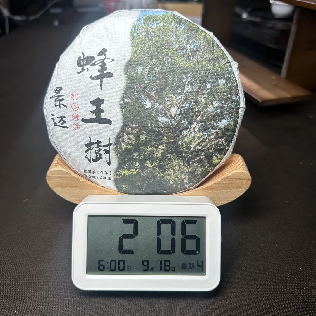 【357号】2025年景迈蜂王树古树生茶200g（9月17号）Z