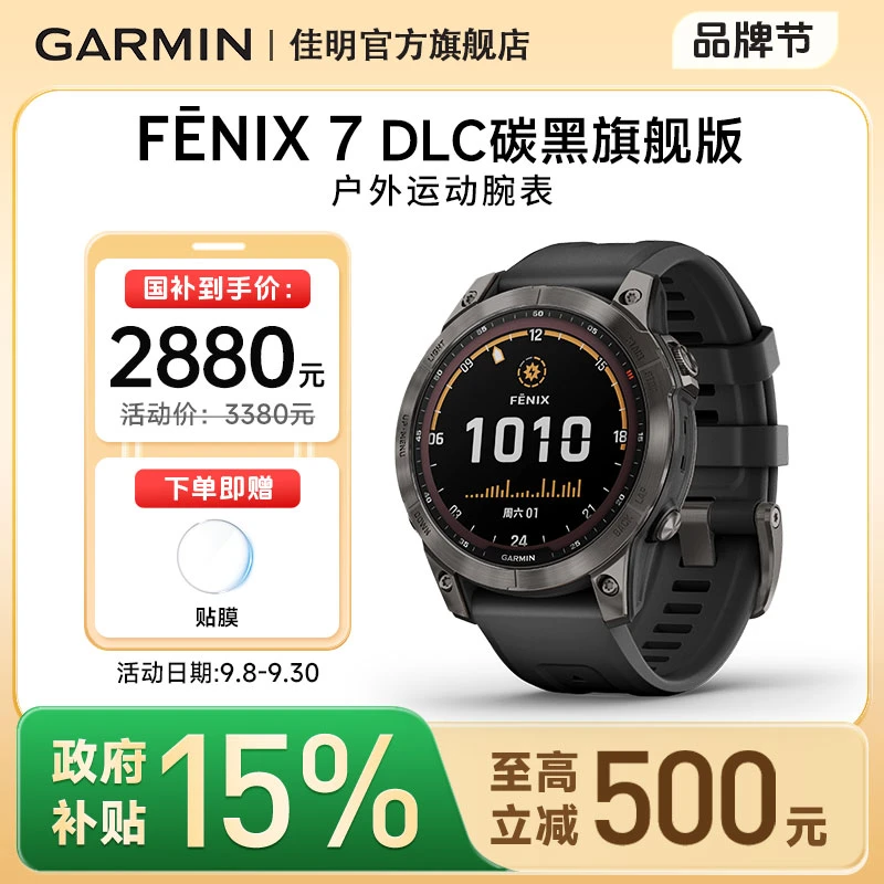 【多地国补】Garmin佳明Fenix7太阳能心率血氧户外登山智能运动手表