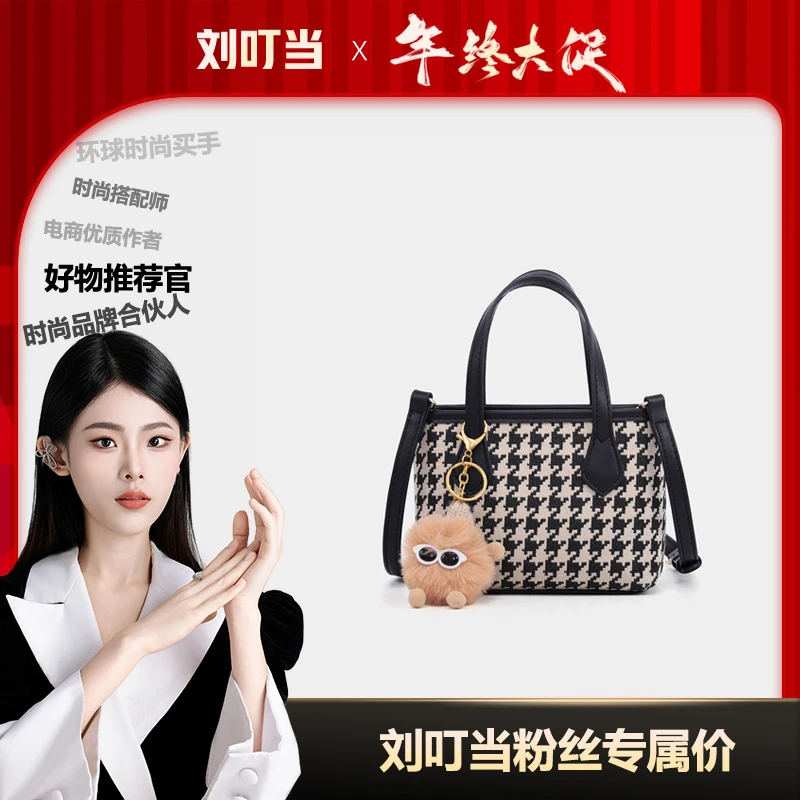 【刘叮当甄选】经典菜篮子千鸟格休闲百搭手提小包GJ24086408黑色