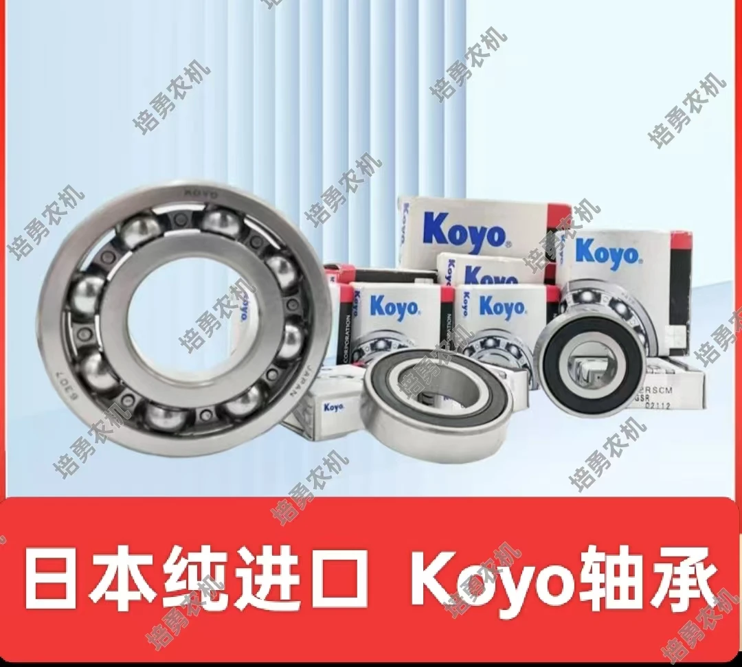 久保田 洋马收割机配件日本纯进口轴承KOYO高转速轴承全型号