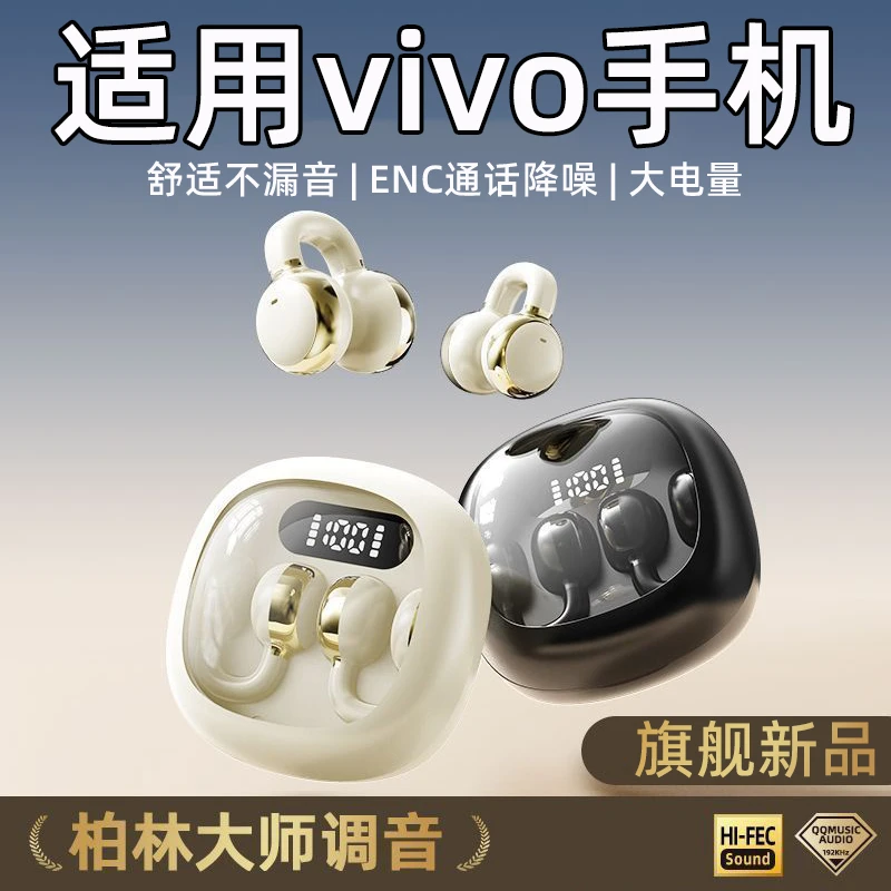 适用于vivo手机2025新款蓝牙耳机x200无线x90高音质s15不入耳s20