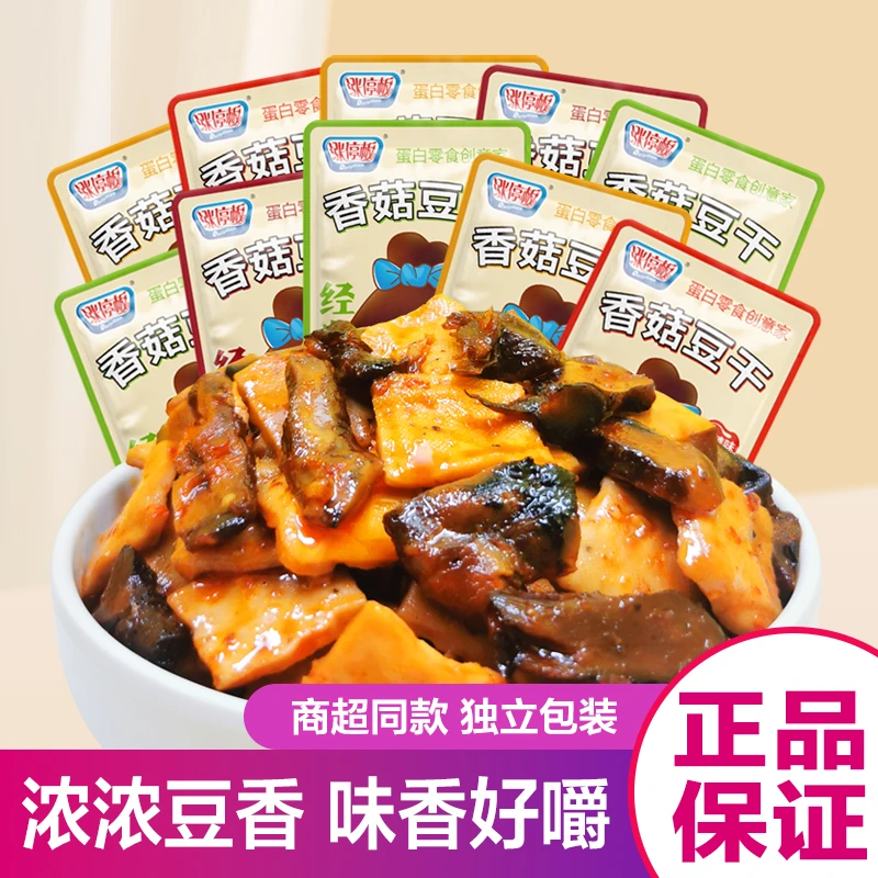 涨停板香菇豆干独立小包装香辣五香混合装豆腐干重庆特产解馋零食
