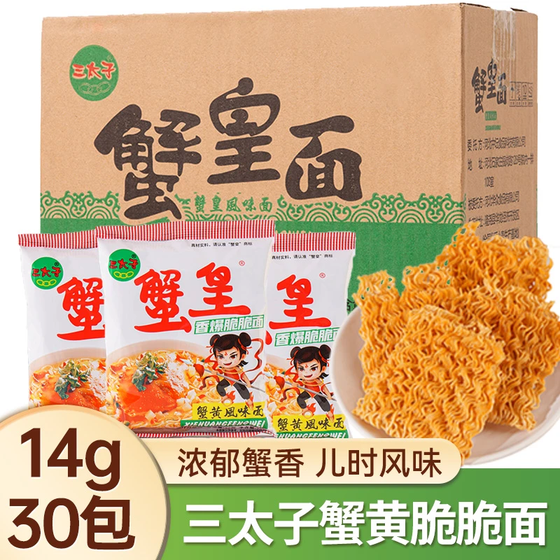 三太子蟹黄味干脆面童年怀旧零食夜宵必备追剧小零食TZ