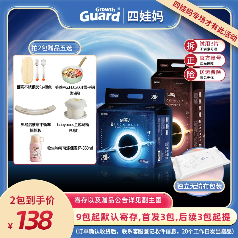 【四娃妈专属】2包 成长卫士黑洞超薄透气拉拉裤干爽纸尿裤独立包