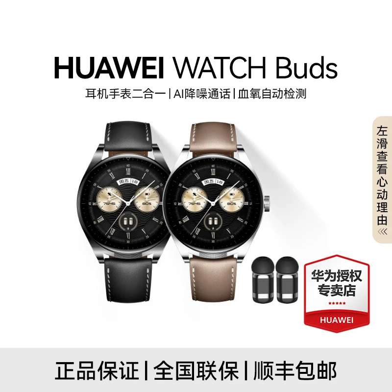 华为WATCH Buds 运动智能耳机手表二合一 AI降噪通话续航血氧检测