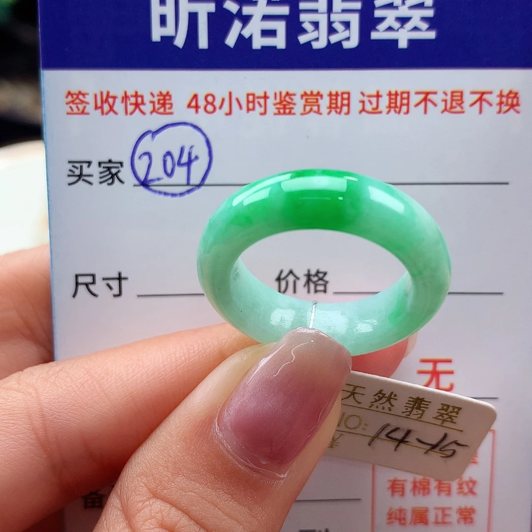 翡翠戒指未镶嵌14 15圈