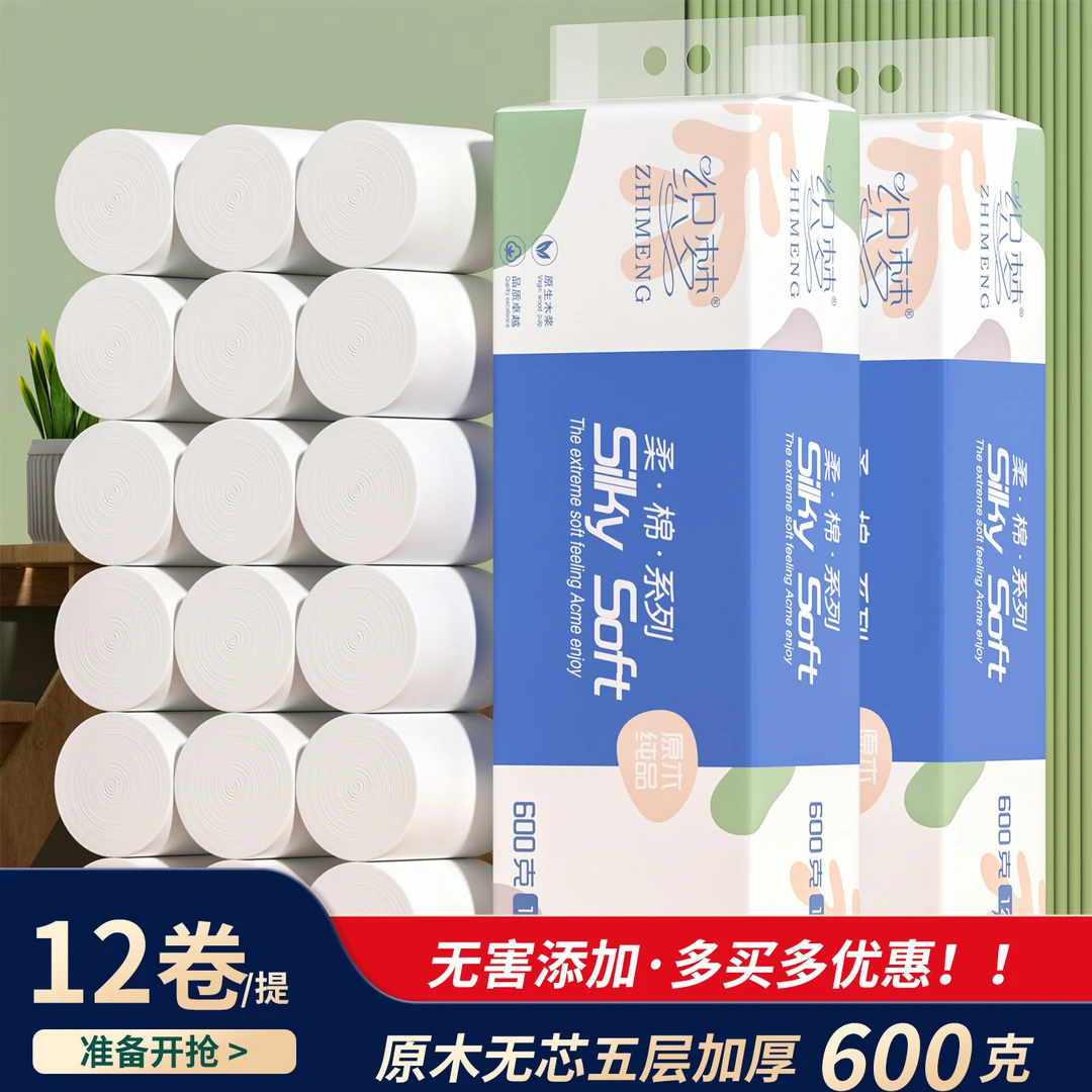 12卷五层加厚家用卷纸卫生纸实芯卷厕纸卫生间加厚4585家庭装纸巾