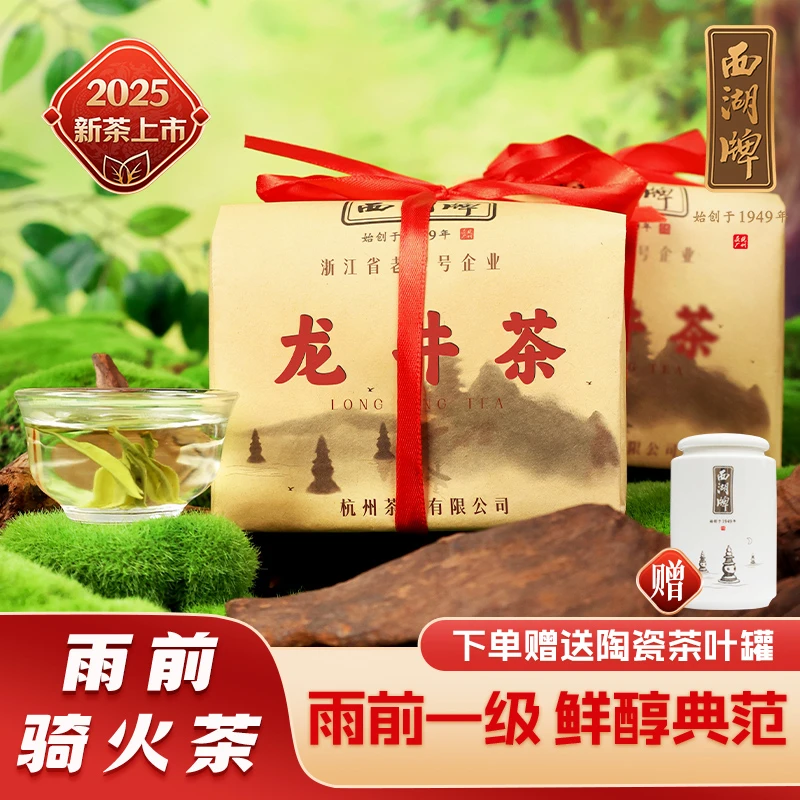 2025新茶上市西湖牌雨前一级典范龙井茶150g纸包钱塘龙井杭州茶厂