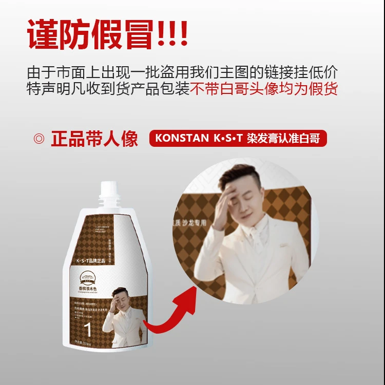 白哥会染发正品K.S.T亲肤染发剂家用盖白发植物显白冷雾染发膏