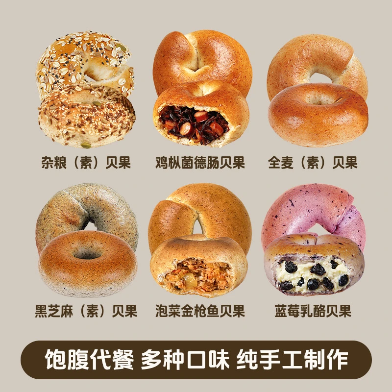 【6枚顺丰包邮】麦食度手工贝果三明治面包圈健康低脂饱腹充饥代餐