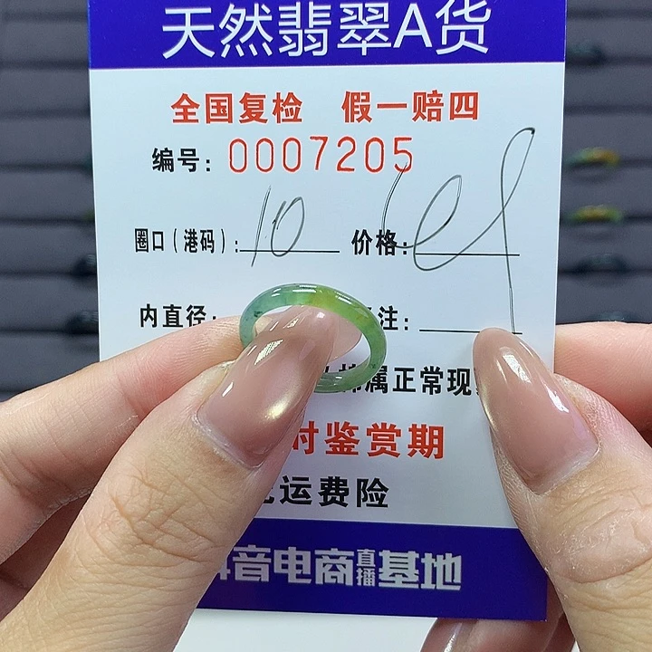 翡翠戒指未镶嵌    7205