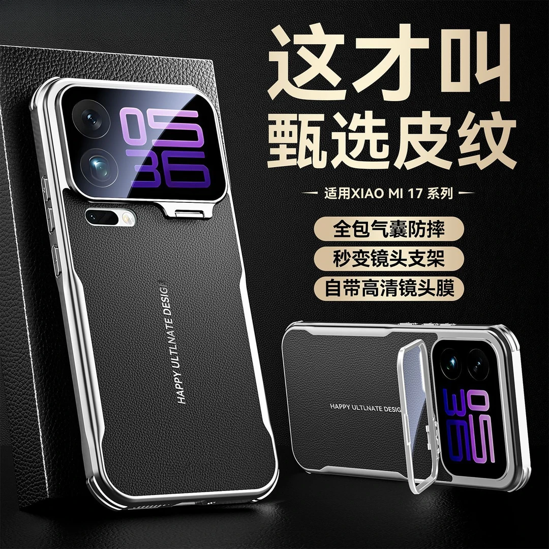 适用小米17Promax手机壳甄选皮纹xiaomi17全包镜头支架气囊防摔壳