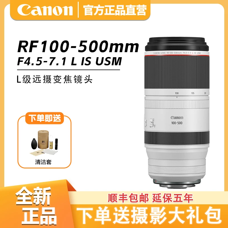 未拆封 Canon/佳能 RF100-500 F4.5-7.1 L IS USM 超远摄长焦镜头