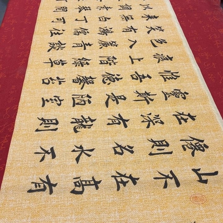 书法陋室铭堵金栋麻纹